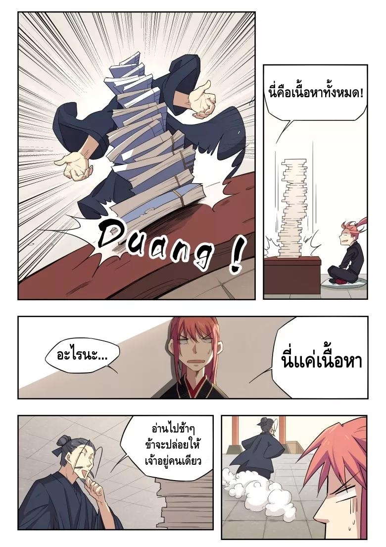 god of war ตอนที่ 32 หน้า 7