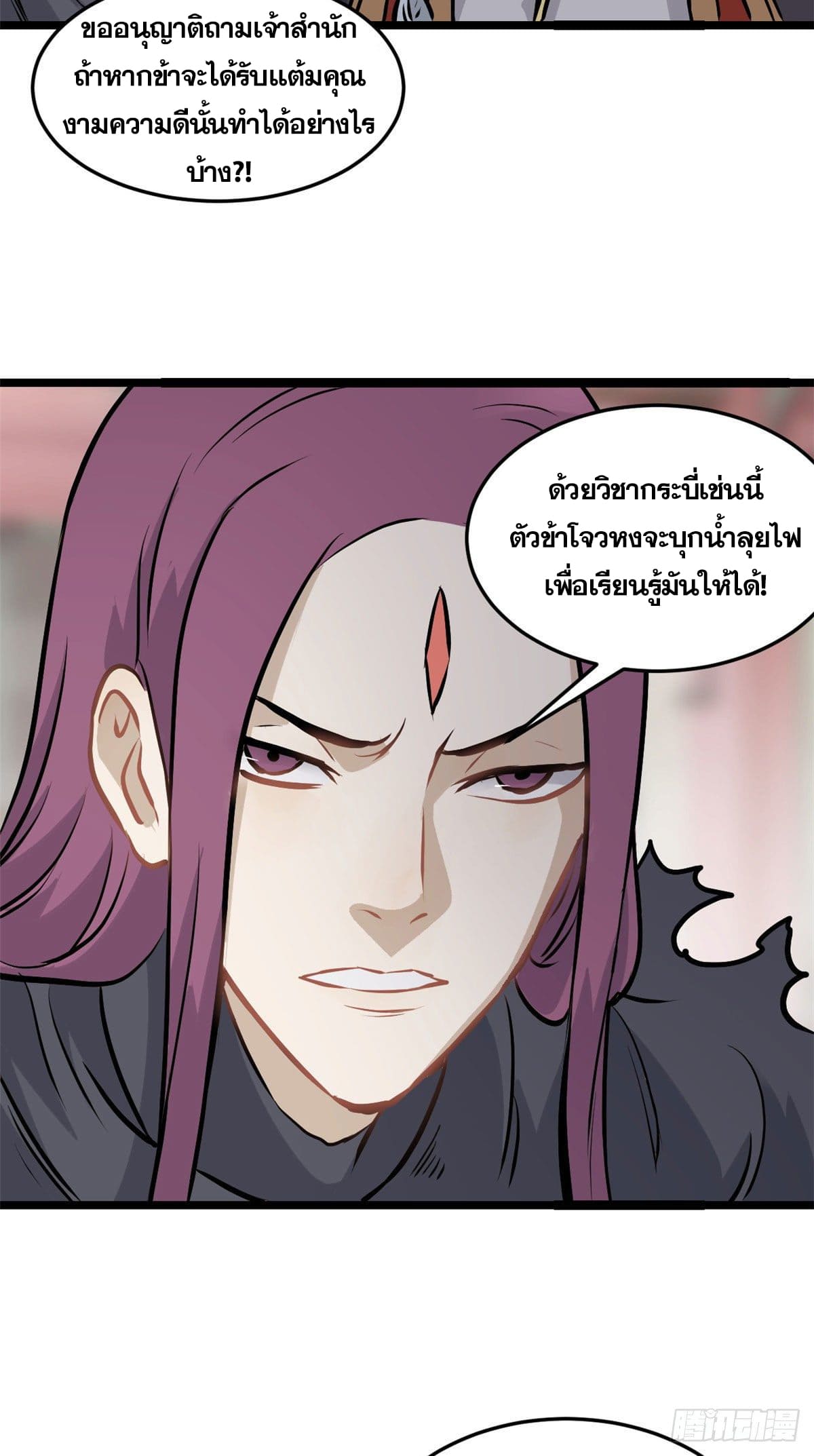 นิกายที่แข็งแกร่งที่สุด (ทันจีน) ตอนที่ 98 หน้า 7