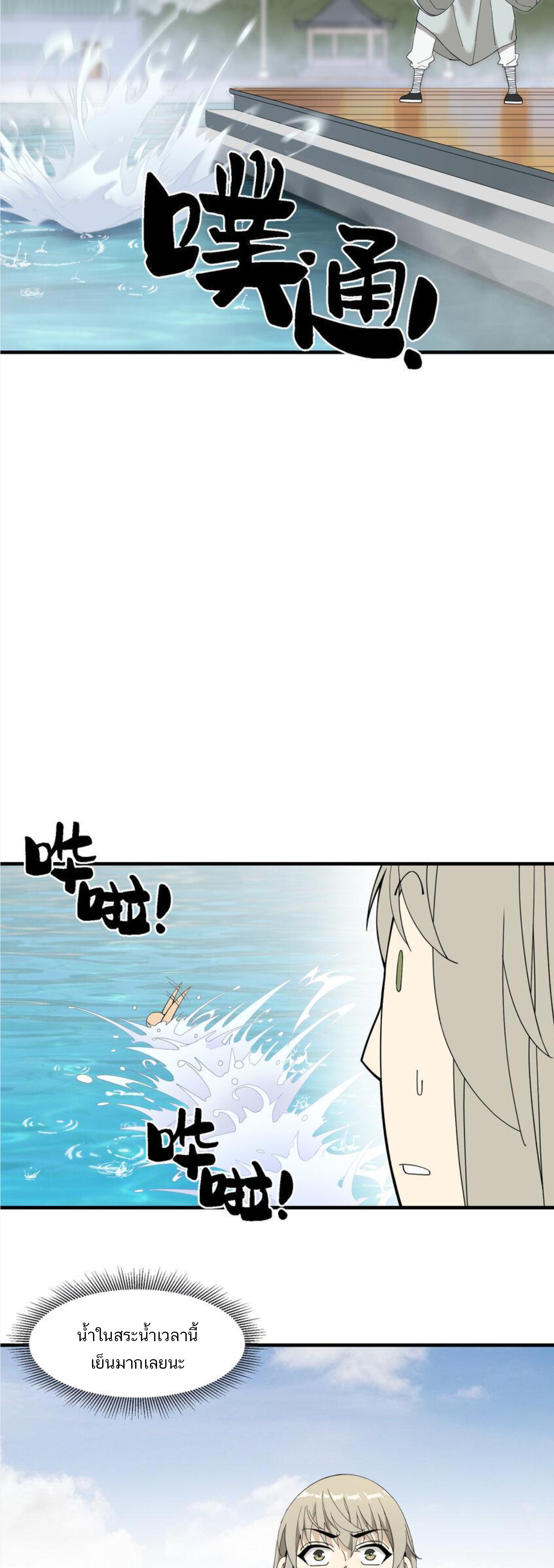 เมื่อข้าลงจากเขาแล้ว ข้าจะไร้ผู้ต่อกร !? (ฝึกเสร็จ Lv.Max) ตอนที่ 9 หน้า 10