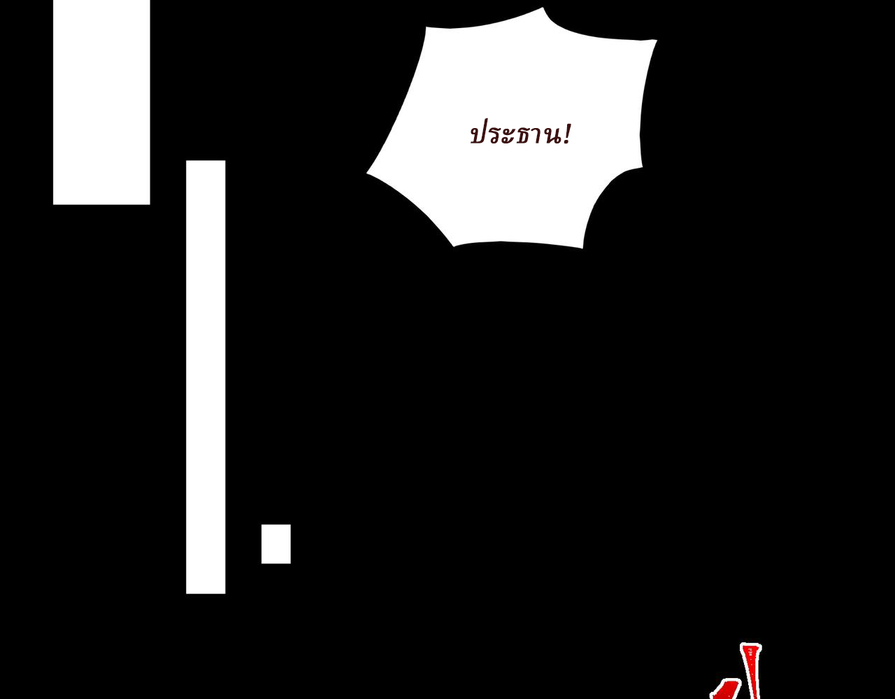 I created an Urban Legend ตอนที่ 36 หน้า 18