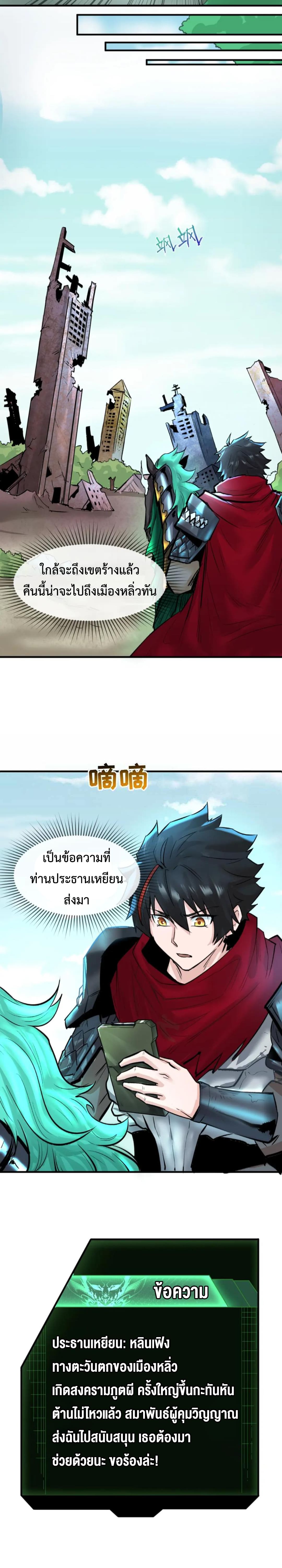 Era of the Haunted - ยุคสมัยแห่งภูตผี ตอนที่ 27 หน้า 12