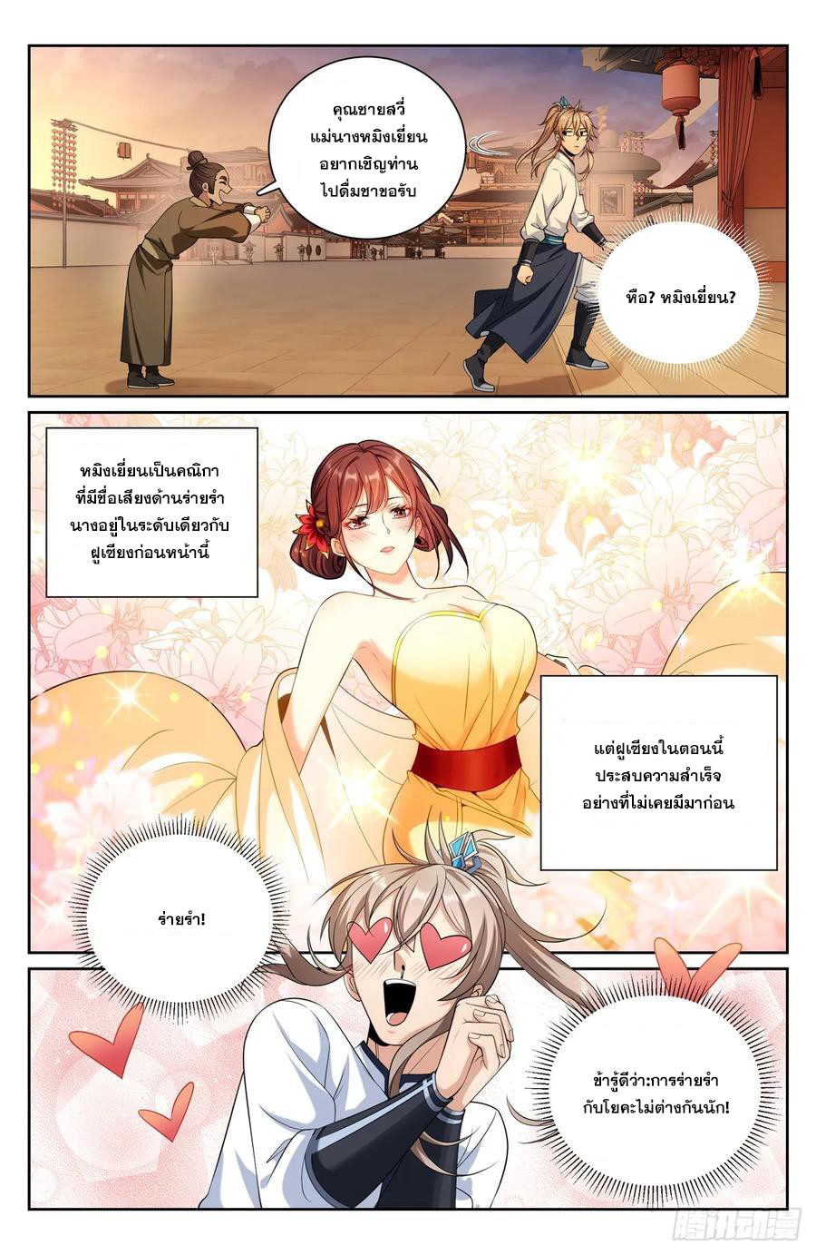 ผู้พิทักษ์รัตติกาล ตอนที่ 183 หน้า 13