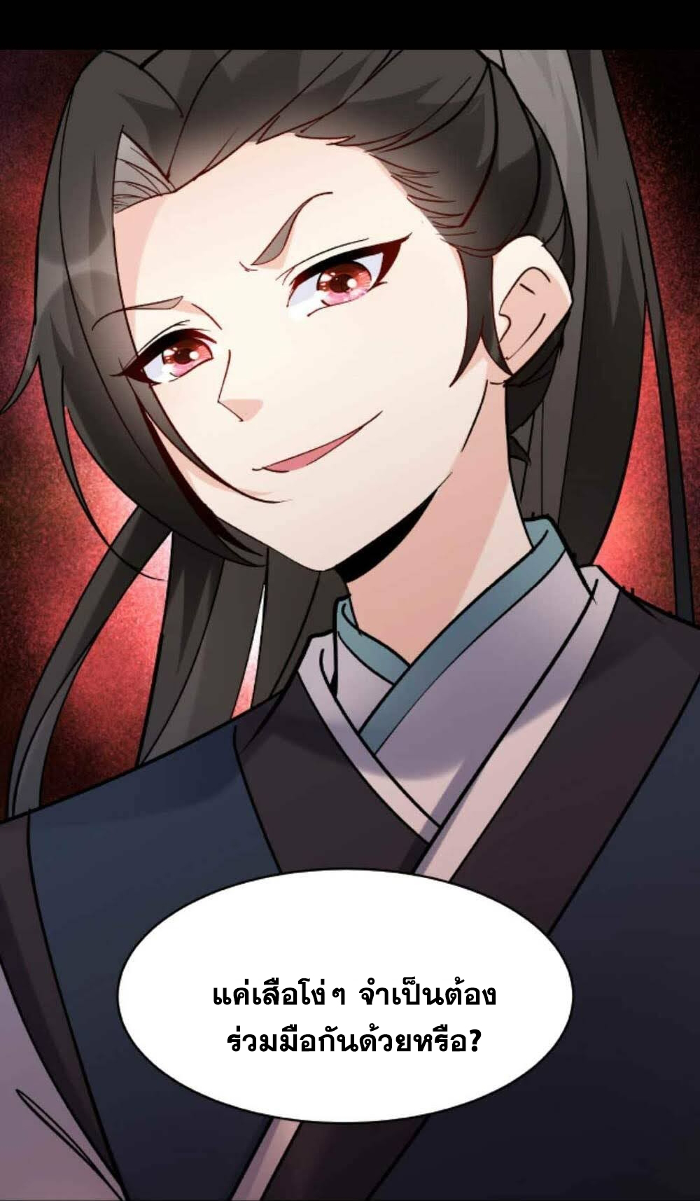 The Villain of Destiny วายร้ายแห่งโชคชะตา! ตอนที่ 30 หน้า 36