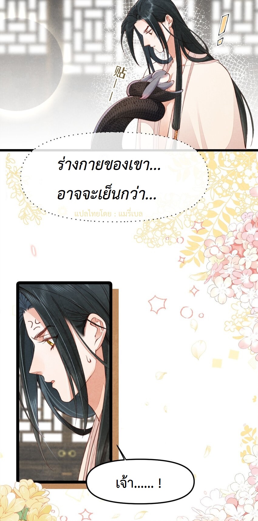 เส้นทางเอาชีวิตรอดของบรรณาการ ตอนที่ 3 หน้า 30