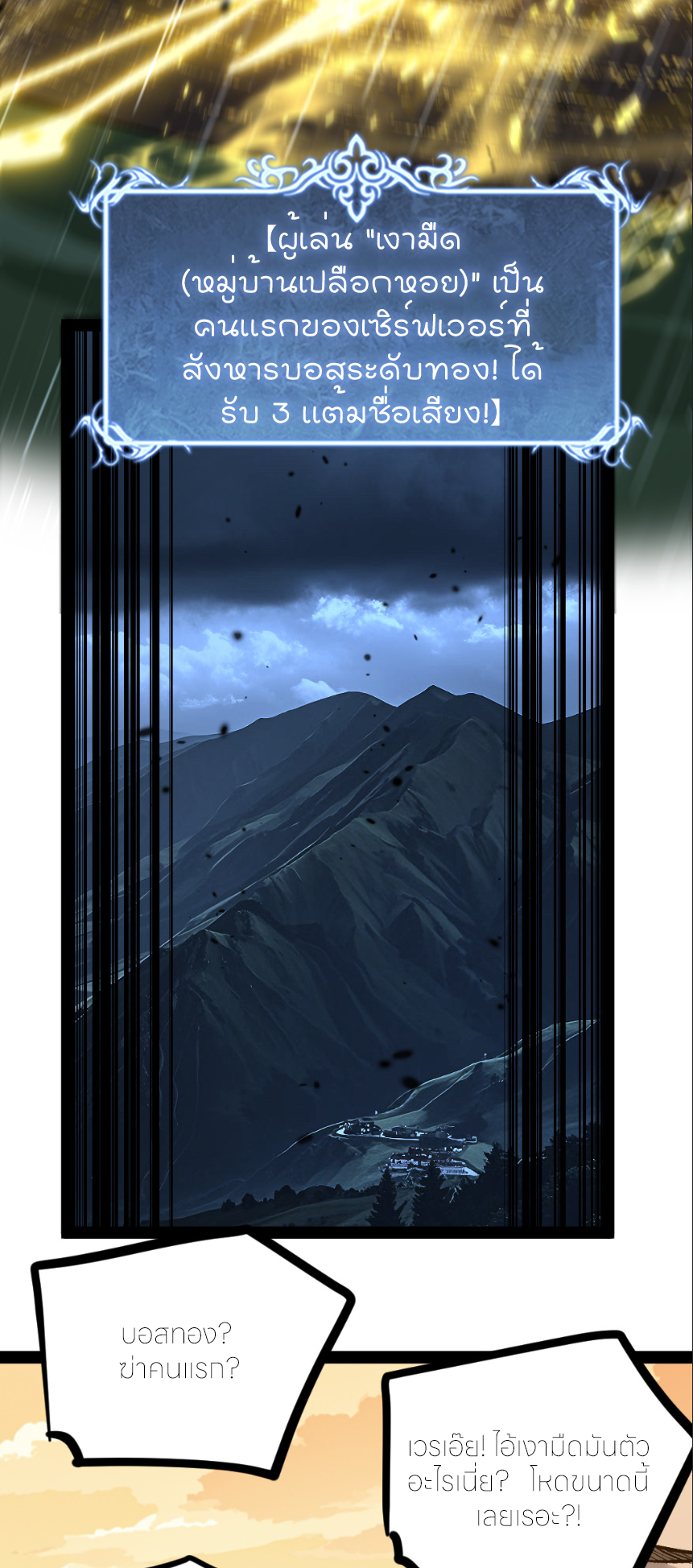 ราชานักฆ่าแห่งโลกเสมือน🗡️ ตอนที่ 9 หน้า 21