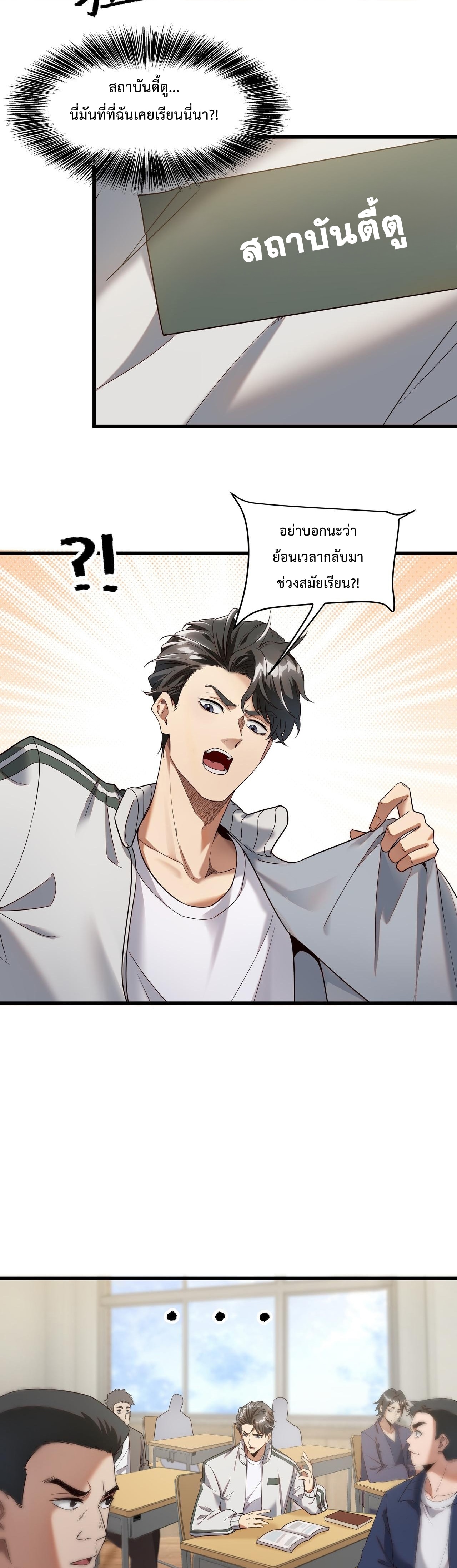 รีเซ็ตชีวิต พิชิตหมื่นลูป ตอนที่ 2 หน้า 3