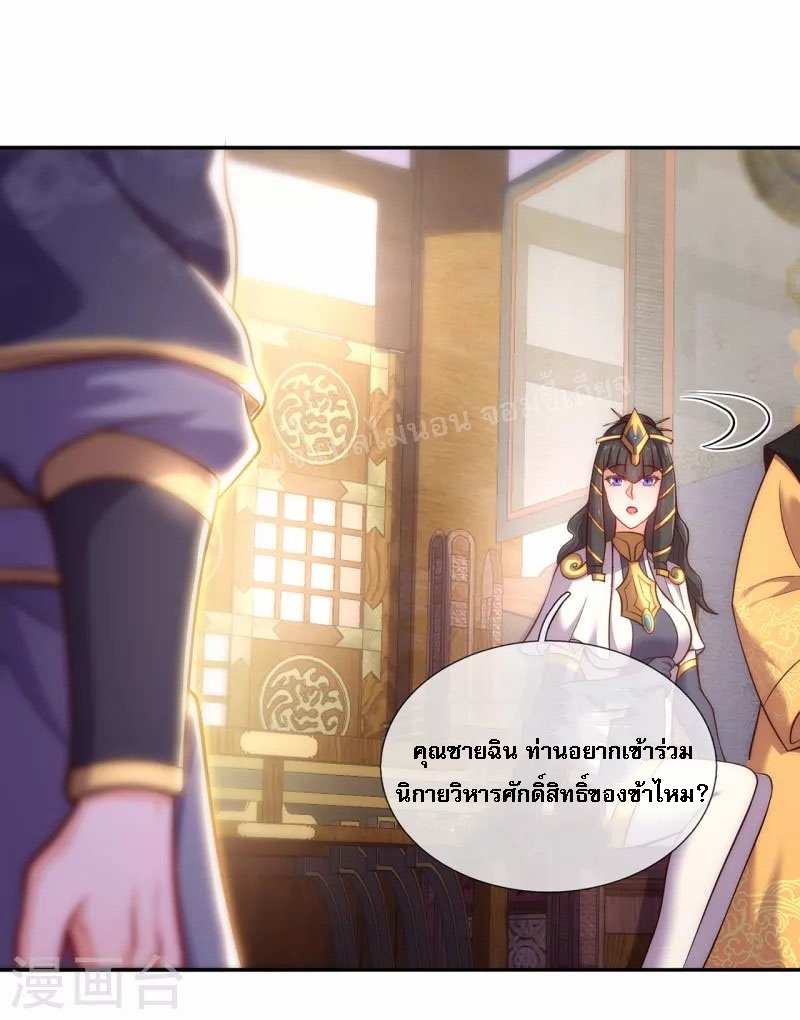 การกลับมาของเทพอสูร ตอนที่ 34 หน้า 27