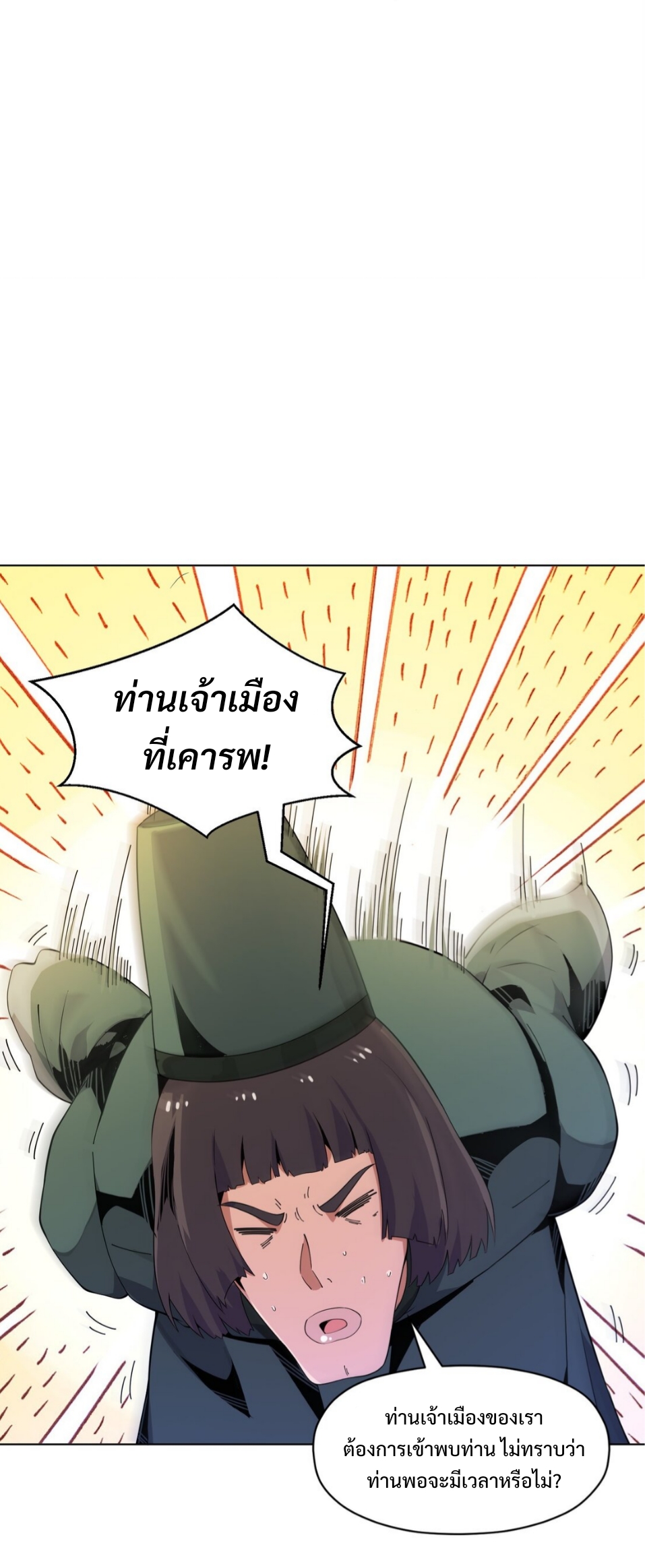 แม้ว่าฉันจะได้รับอาชีพที่แรร์ แต่ทำไมฉันกลับถูกทั้งเซิร์ฟเวอร์เกลียด? ตอนที่ 8 หน้า 32