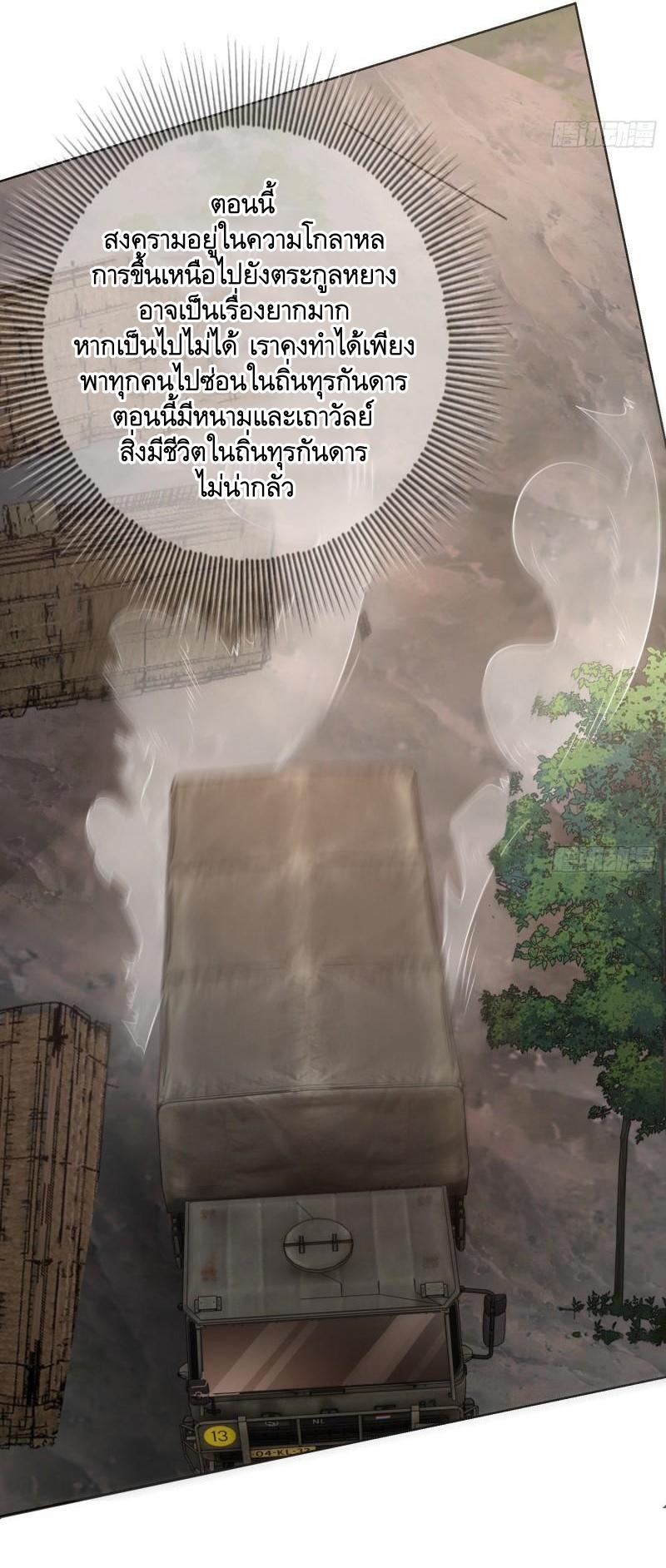 THE FIRST ORDER ตอนที่ 132 หน้า 9