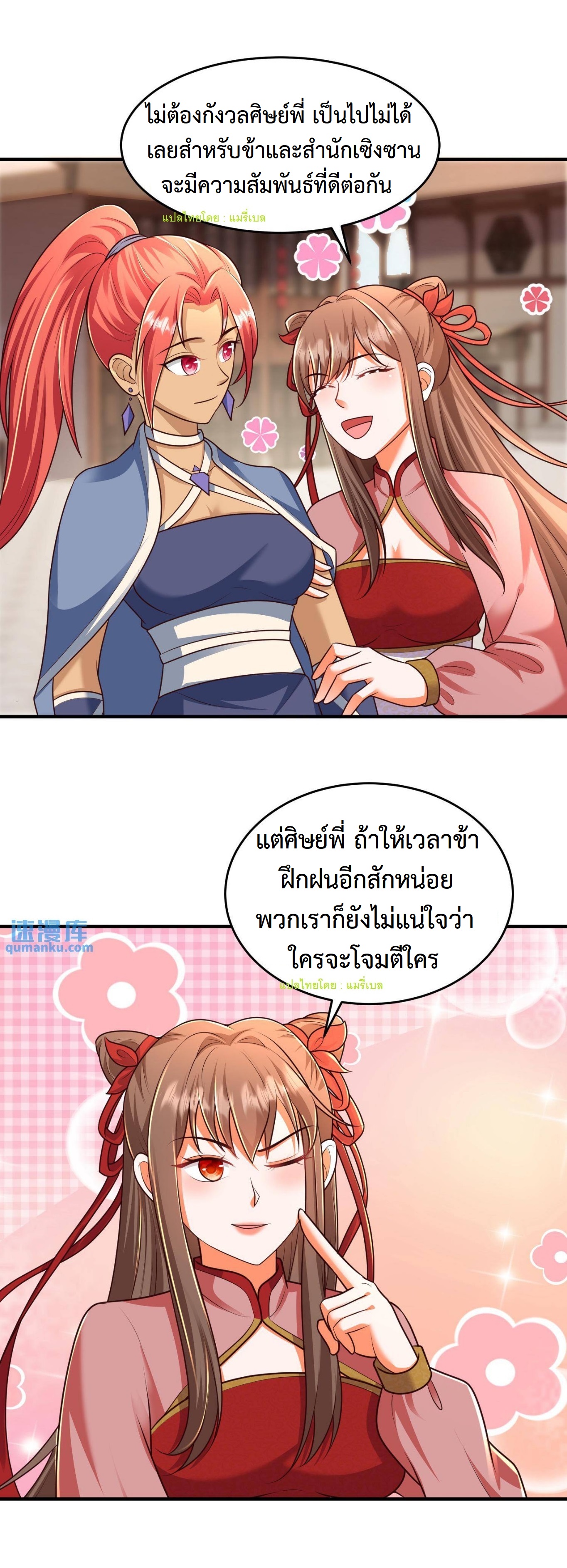 ปีศาจที่ไร้เทียมทานในโลก ตอนที่ 79 หน้า 9