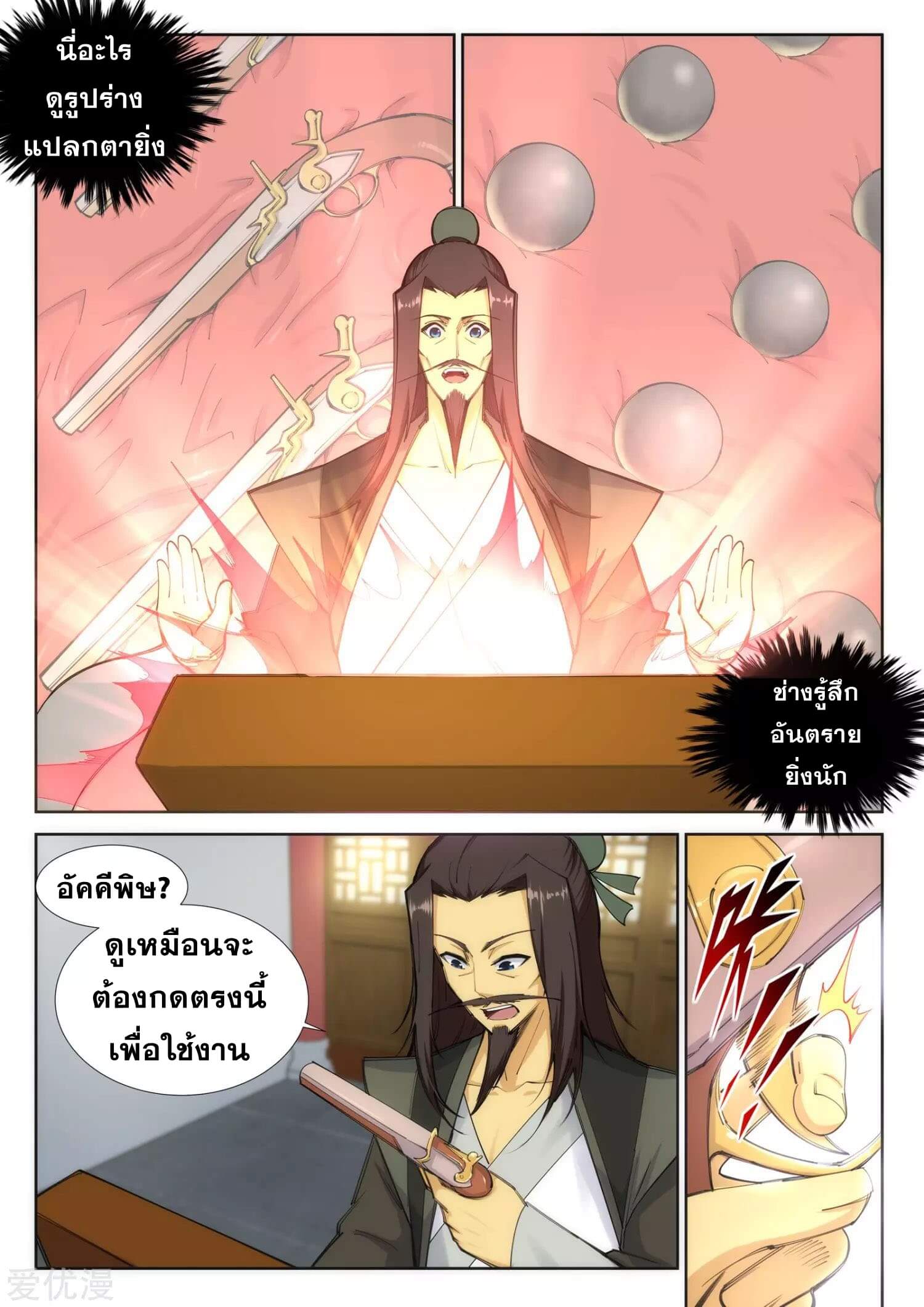 Against the Gods - อสูรพลิกฟ้า ตอนที่ 84 หน้า 5