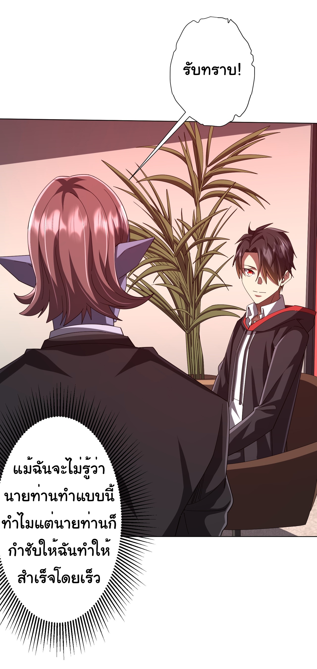 Start with trillions of coins ตอนที่ 109 หน้า 35