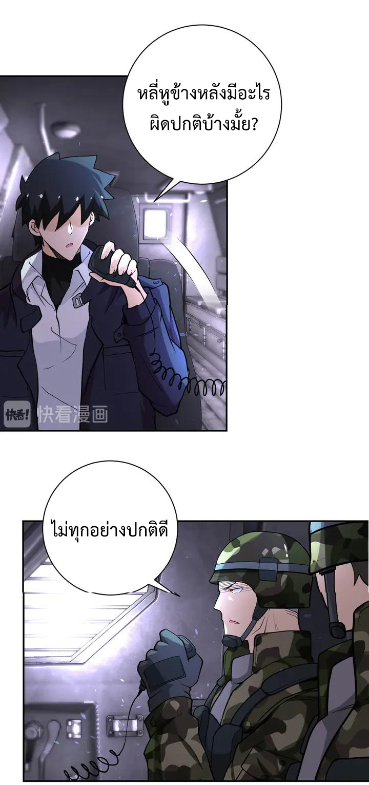 Apocalyptic Super System ตอนที่ 111 หน้า 32