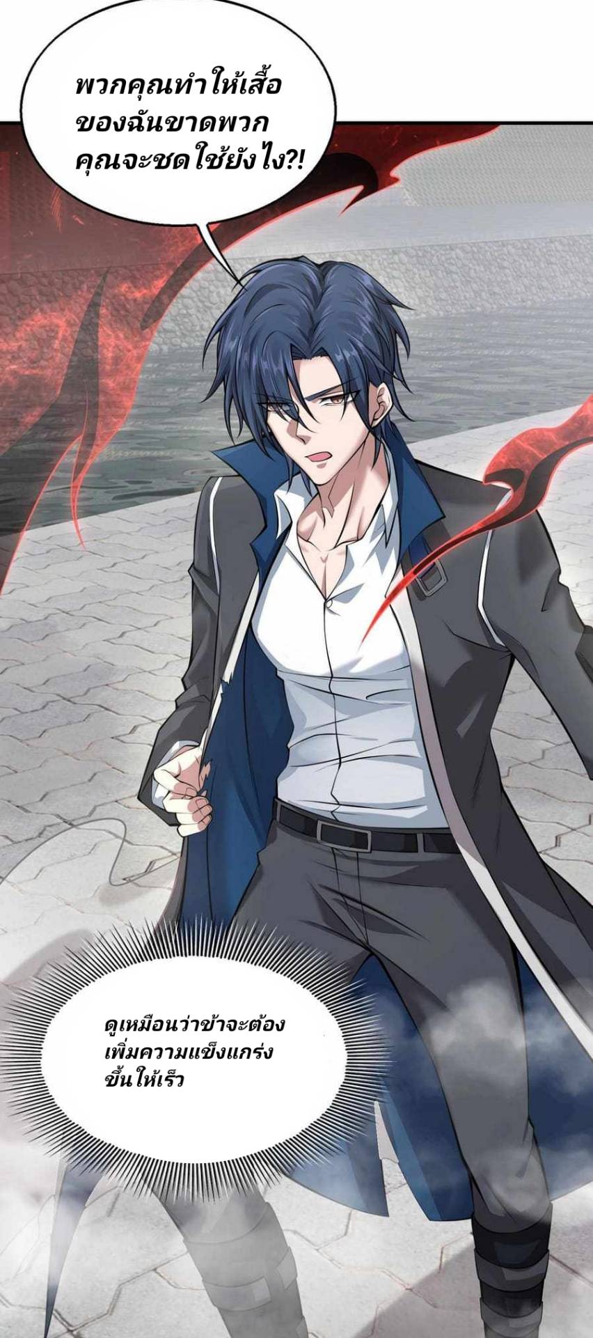 การกลับมาของราชาปีศาจ ตอนที่ 2 หน้า 63