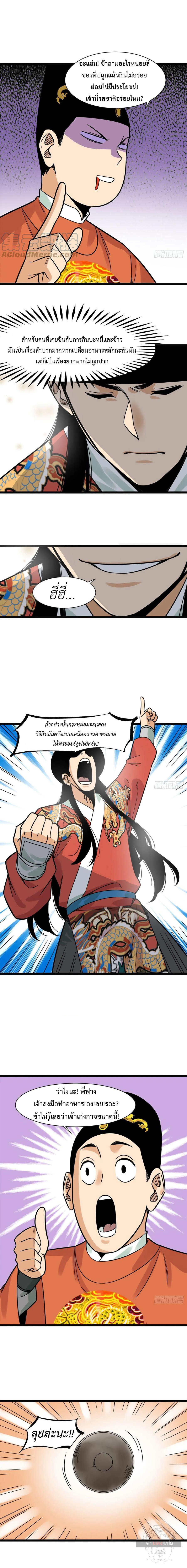 Ming Dynasty's Failure ตอนที่ 127 หน้า 5