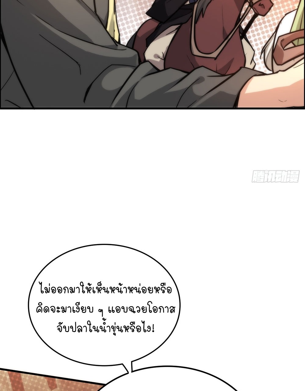 วิถีเซียนมันก็เป็นแบบนี้แหละ! | That's How Cultivation Is ตอนที่ 41 หน้า 46