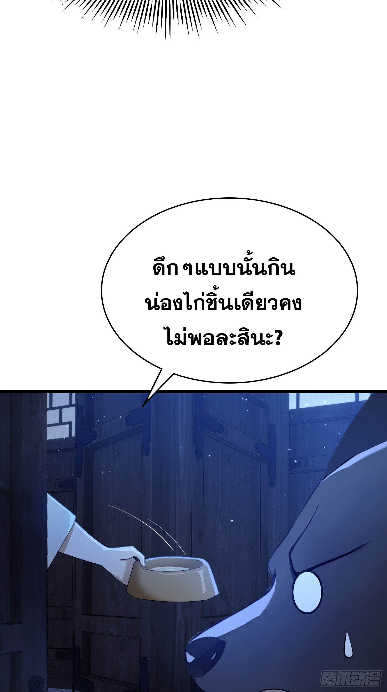 ข้านี่แหละไร้เทียมทาน ตอนที่ 6 หน้า 24