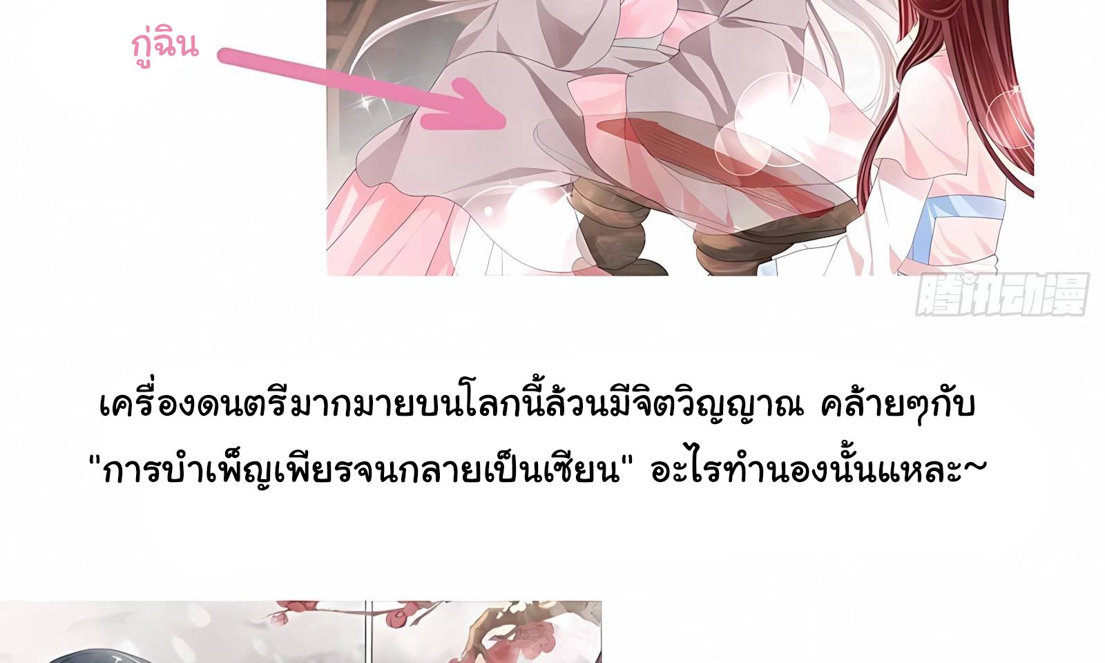 บันทึกท่วงทํานองโบราณ ตอนที่ 1 หน้า 5