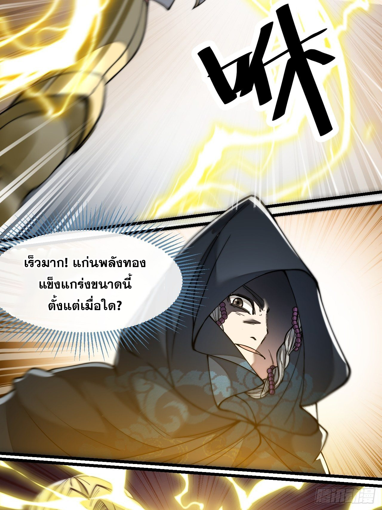 บุรุษที่มีโชค คงไม่ใช่ข้าแล้วแหละ ตอนที่ 43 หน้า 10