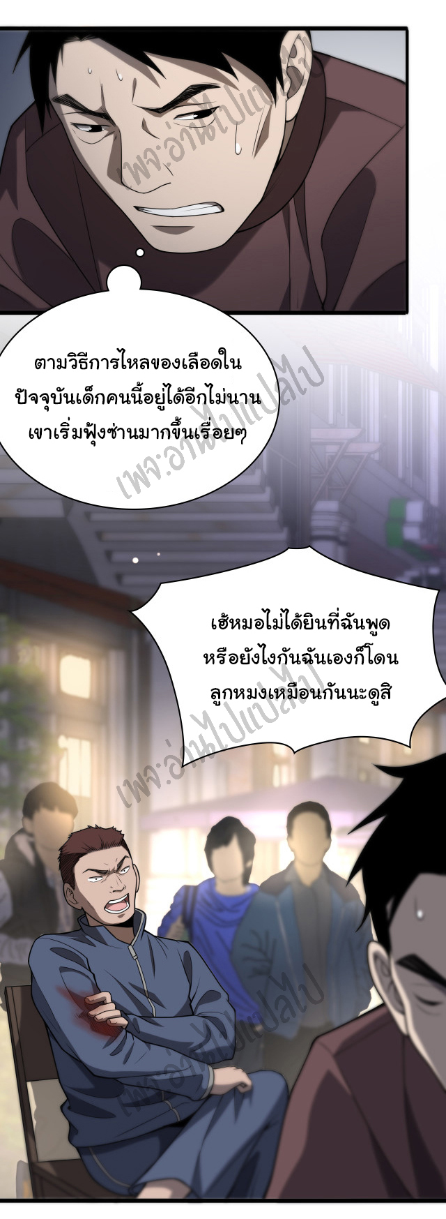 สุดยอดระบบของหมอหลิงหรัน ตอนที่ 44 หน้า 12