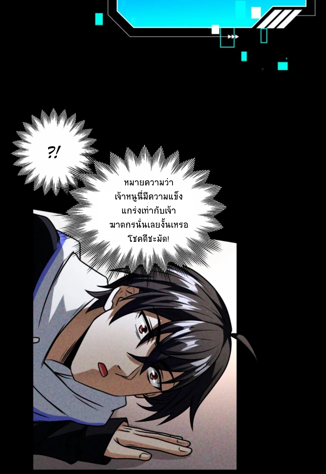 Apocalyptic Survival : I can see hidden clues ตอนที่ 19 หน้า 18