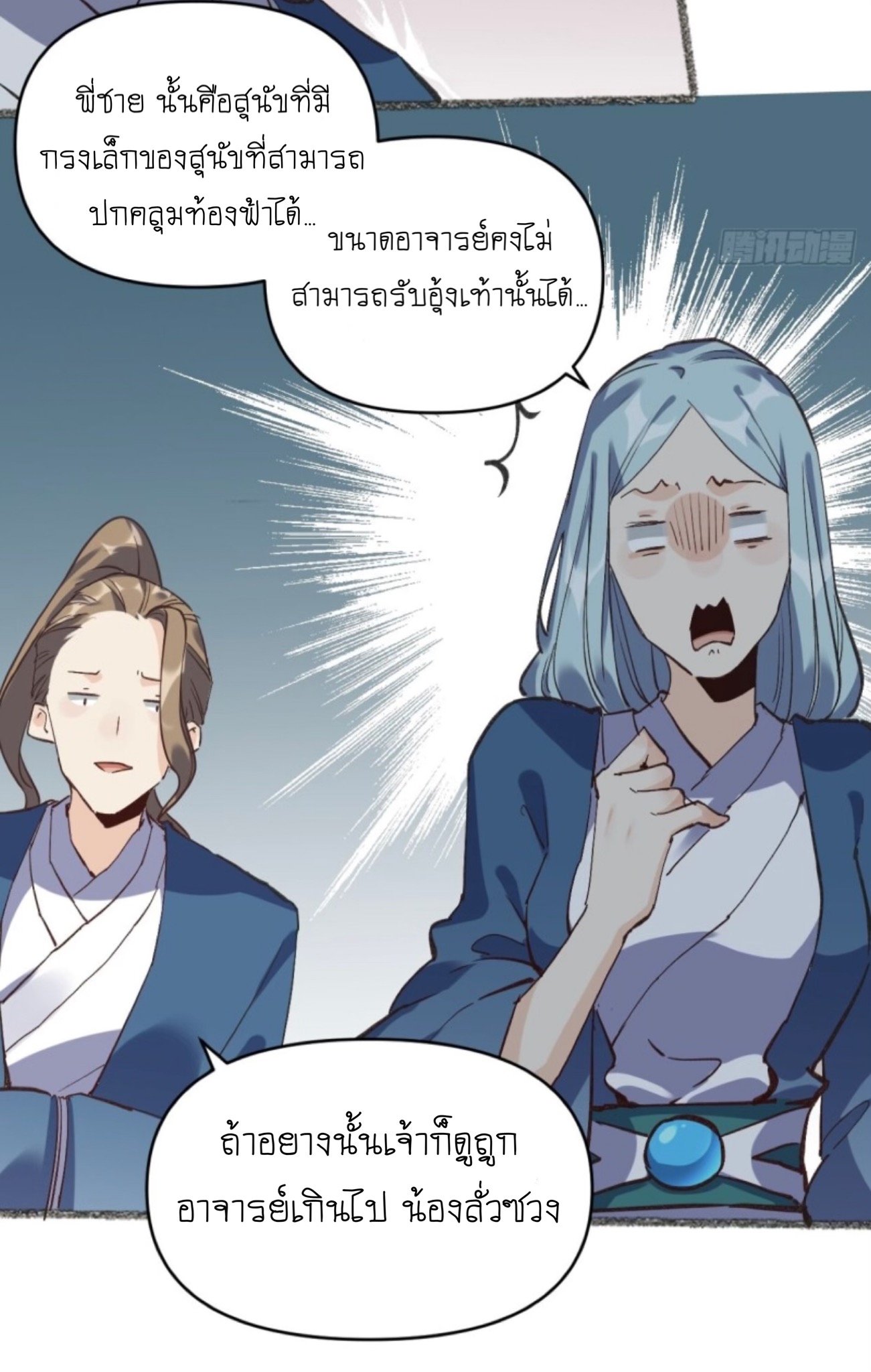 ปรากฎว่าข้ากลายเป็นเซียนที่ยิ่งใหญ่ซะได้ ตอนที่ 4 หน้า 5