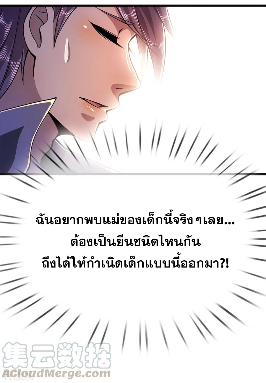มหาเทพเซียนหมอ ตอนที่ 175 หน้า 9
