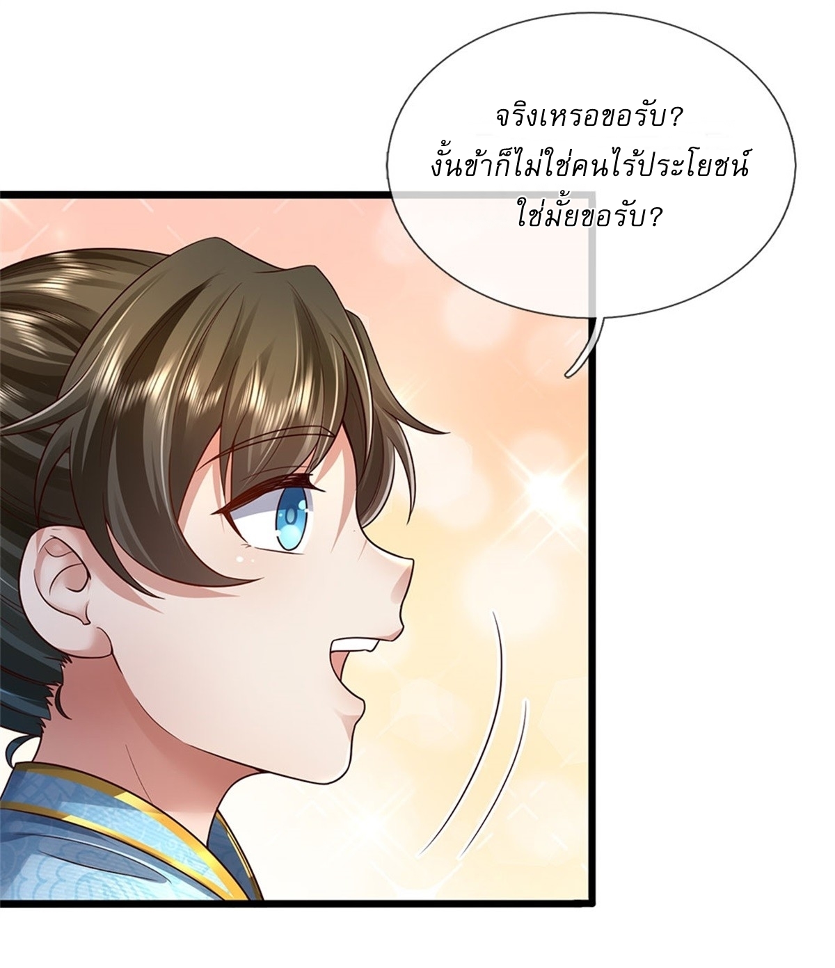 I Can Change The Timeline of Everything เกิดใหม่ในต่างโลก พร้อมระบบโกงเวลาสุดเกรียน ตอนที่ 19 หน้า 24