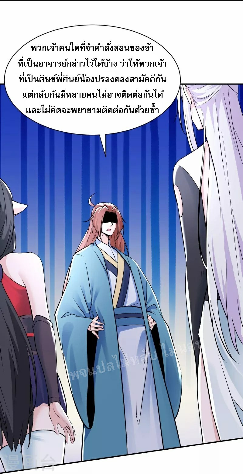 ฮาเร็มของข้ามีแต่ลูกศิษย์หญิงทั้งนั้น ตอนที่ 79 หน้า 14