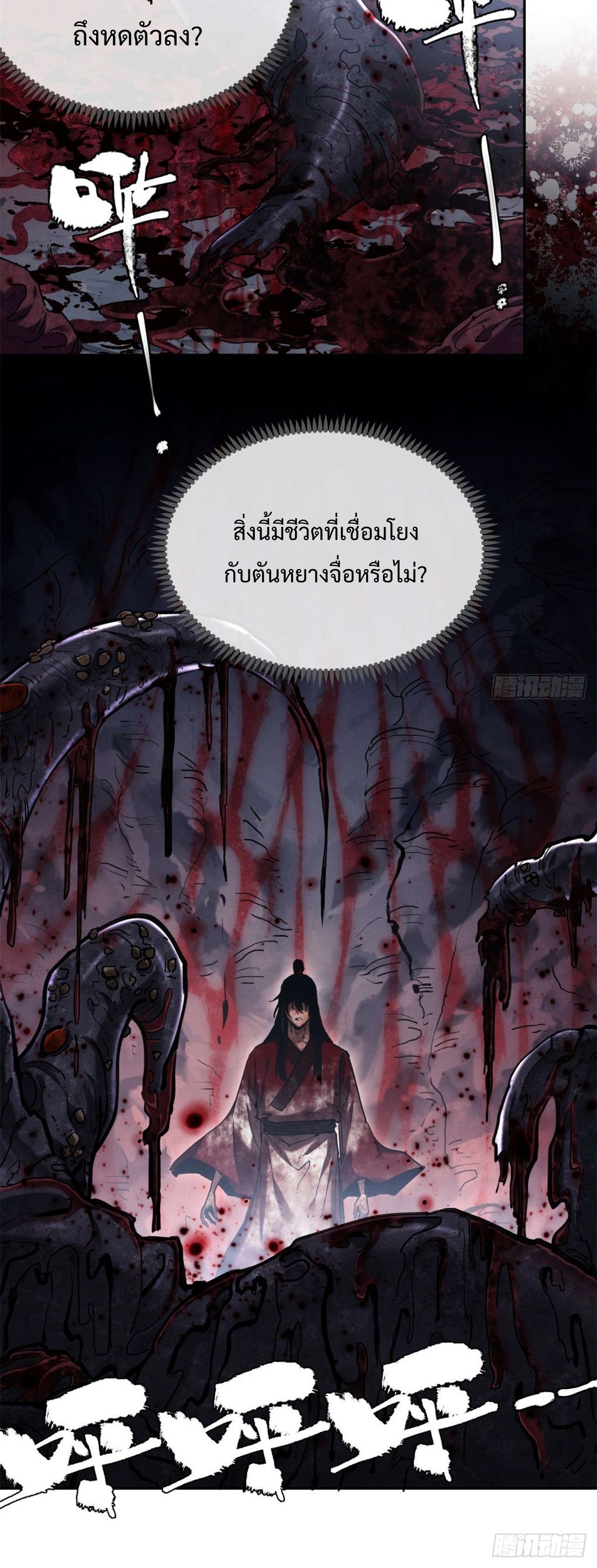 Dao of the Bizarre Immortal เซียนมรรคพิกล คนวิปลาส ตอนที่ 28 หน้า 10