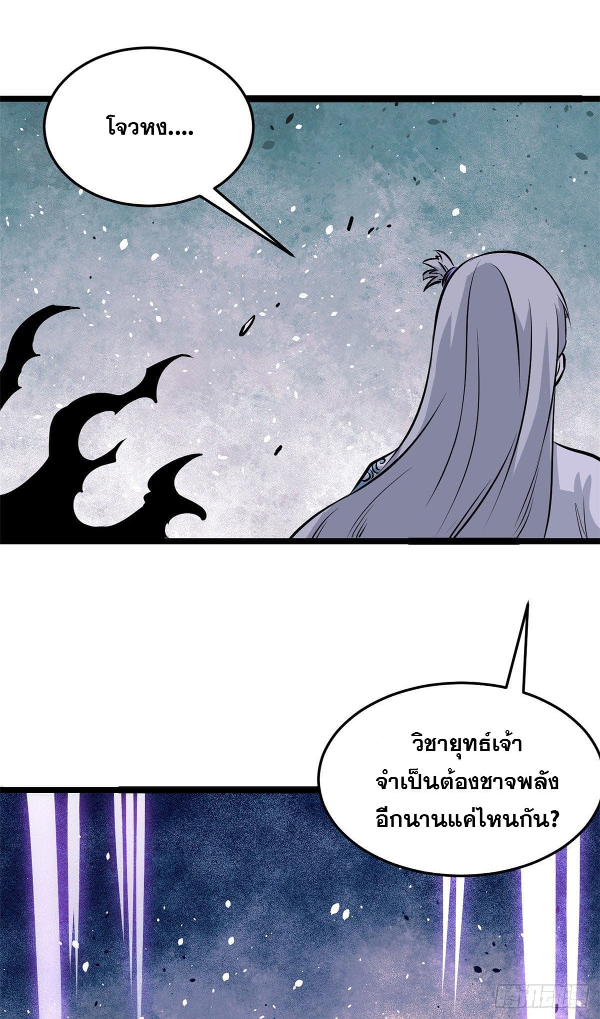 นิกายที่แข็งแกร่งที่สุด (ทันจีน) ตอนที่ 113 หน้า 10