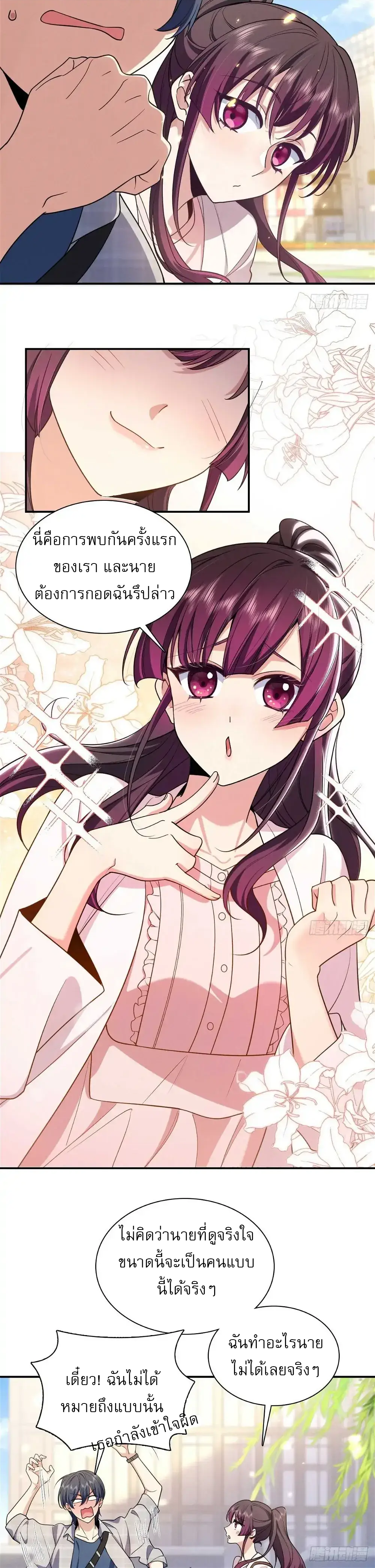 Please Behave, My Wife ตอนที่ 4 หน้า 16