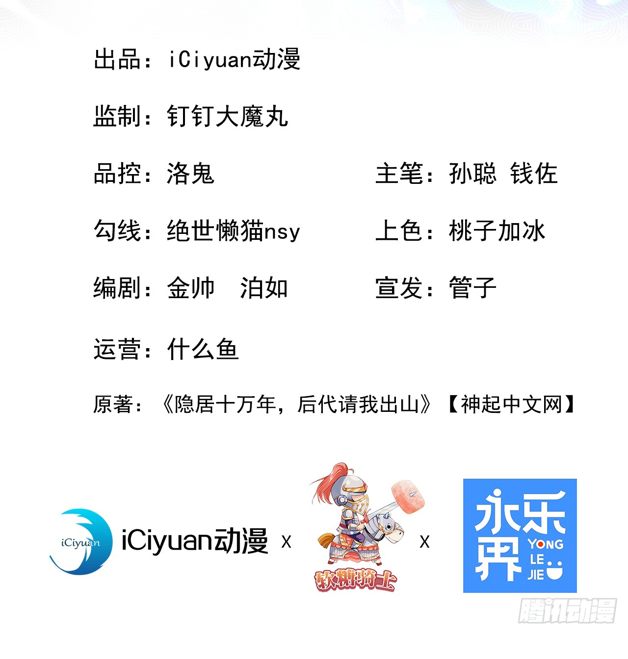 ข้าอยู่อย่างสันโดษมากว่า 100,000 ปี (ทันจีน) ตอนที่ 54 หน้า 2