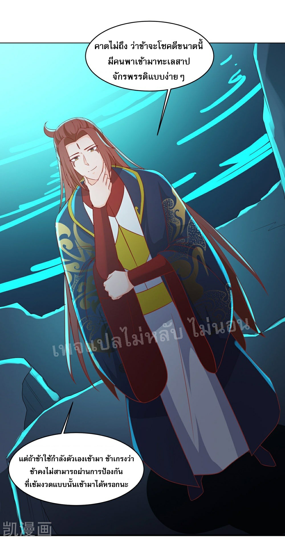 ฮาเร็มของข้ามีแต่ลูกศิษย์หญิงทั้งนั้น ตอนที่ 35 หน้า 29