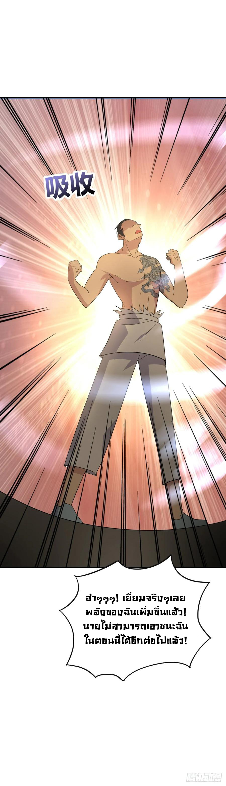 ระบบไลฟ์สด เจ้าพ่อสายเปย์ ตอนที่ 38 หน้า 25