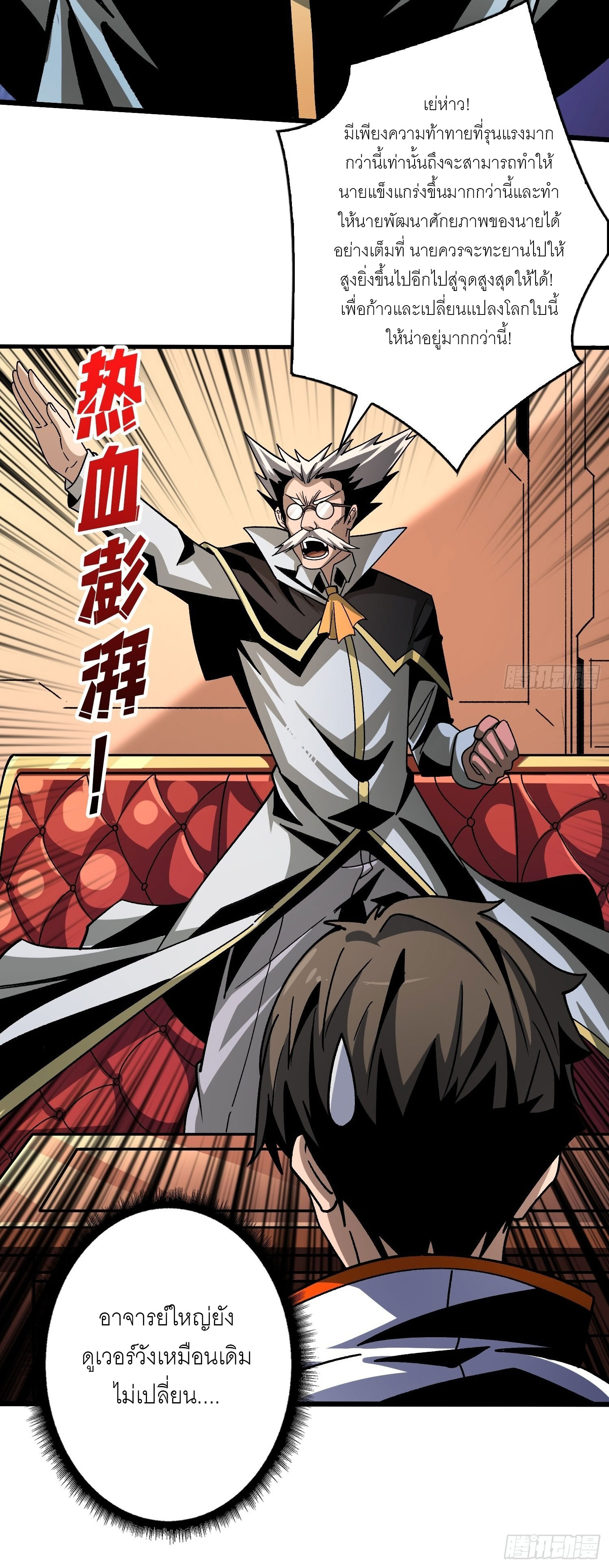 (ชนจีน) IT STARTS WITH A KINGPIN ACCOUNT - จุติจอมราชัน ตอนที่ 203 หน้า 10