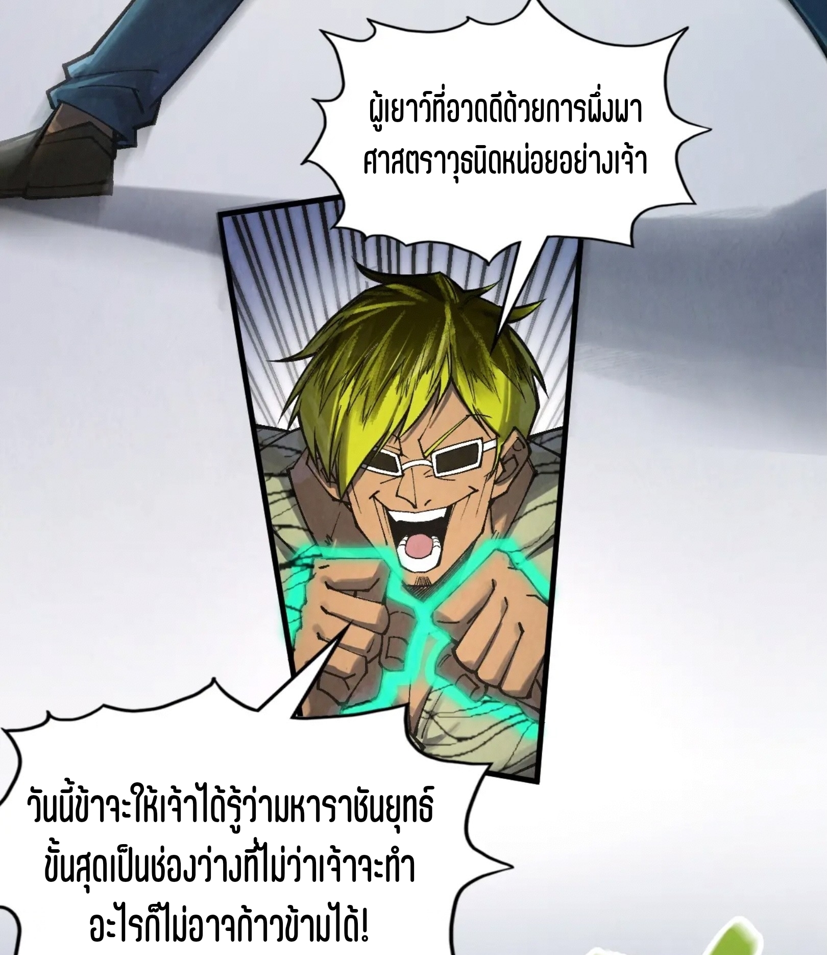 มหาเทพนิรันดร์กาล ตอนที่ 224 หน้า 38