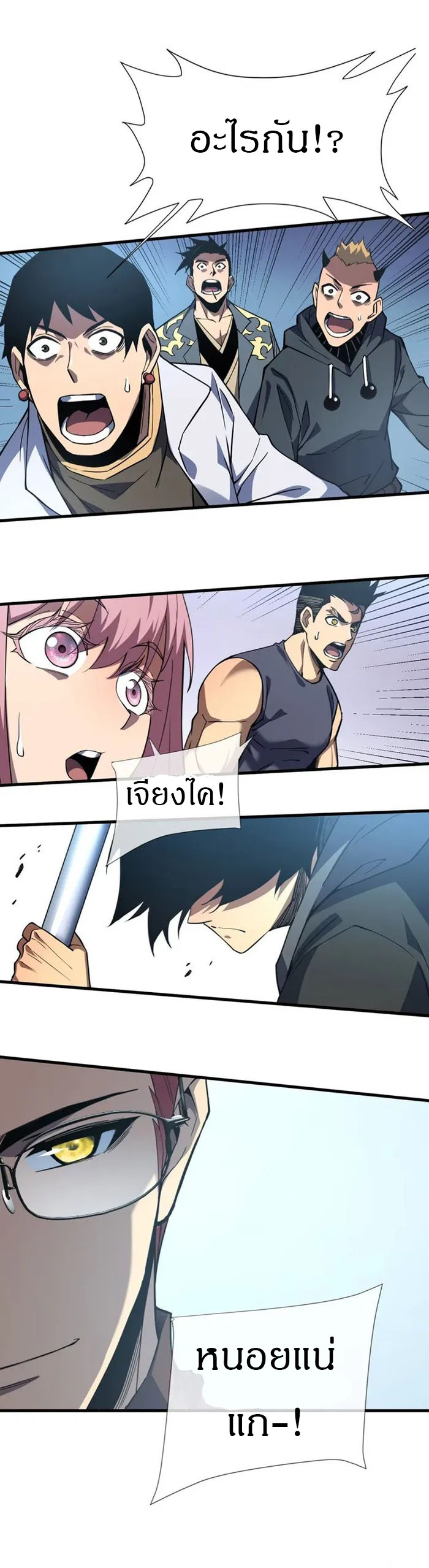วงล้อแห่งโชคชะตา ตอนที่ 18 หน้า 10