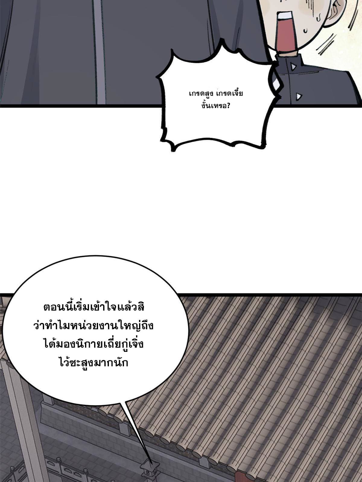 นิกายที่แข็งแกร่งที่สุด (ทันจีน) ตอนที่ 153 หน้า 27