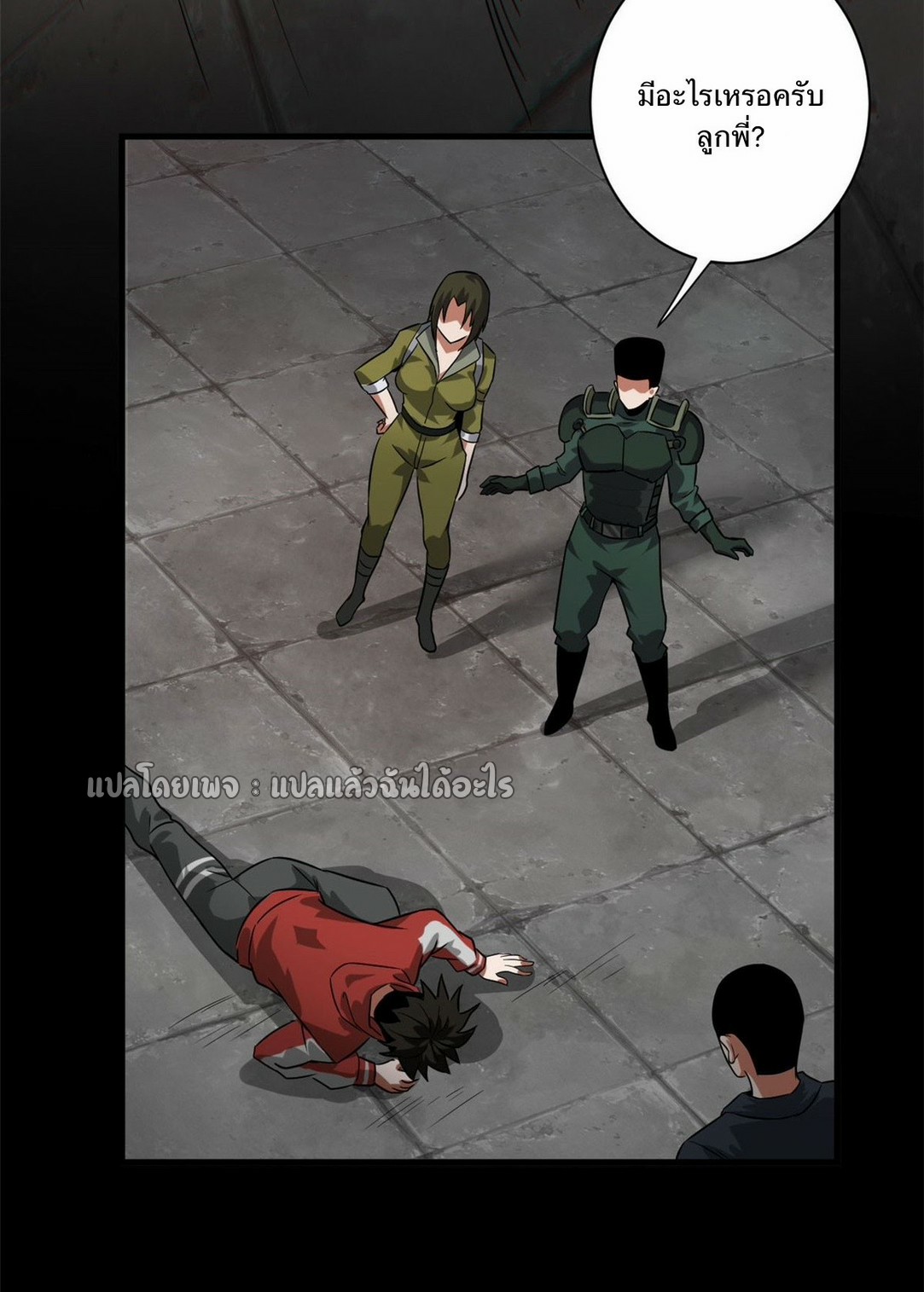 รูเล็ตเวิลด์ สุ่มไอเทมเอาชีวิตรอด ตอนที่ 98 หน้า 23