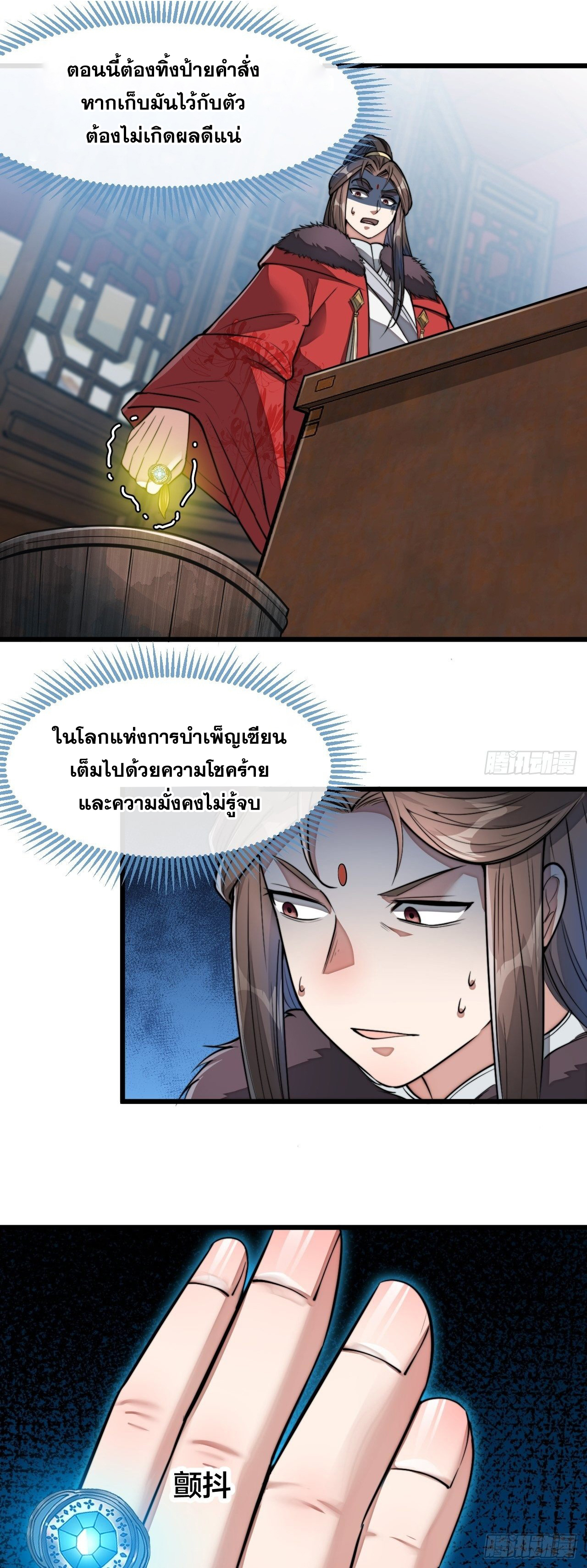 บุรุษที่มีโชค คงไม่ใช่ข้าแล้วแหละ ตอนที่ 47 หน้า 20