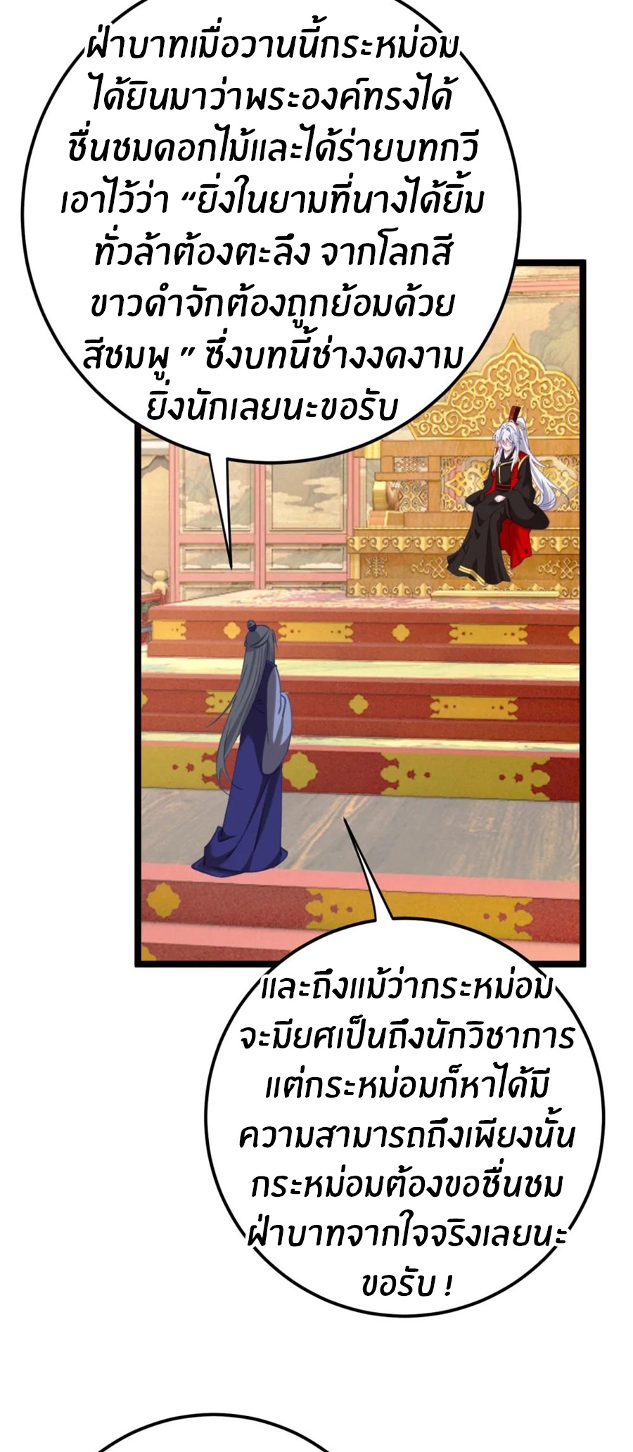 Crash into the body of the emperor's daughter ตอนที่ 19 หน้า 19