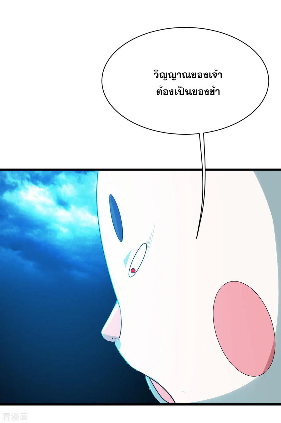 เทพอสูรสยบฟ้า ตอนที่ 170 หน้า 17