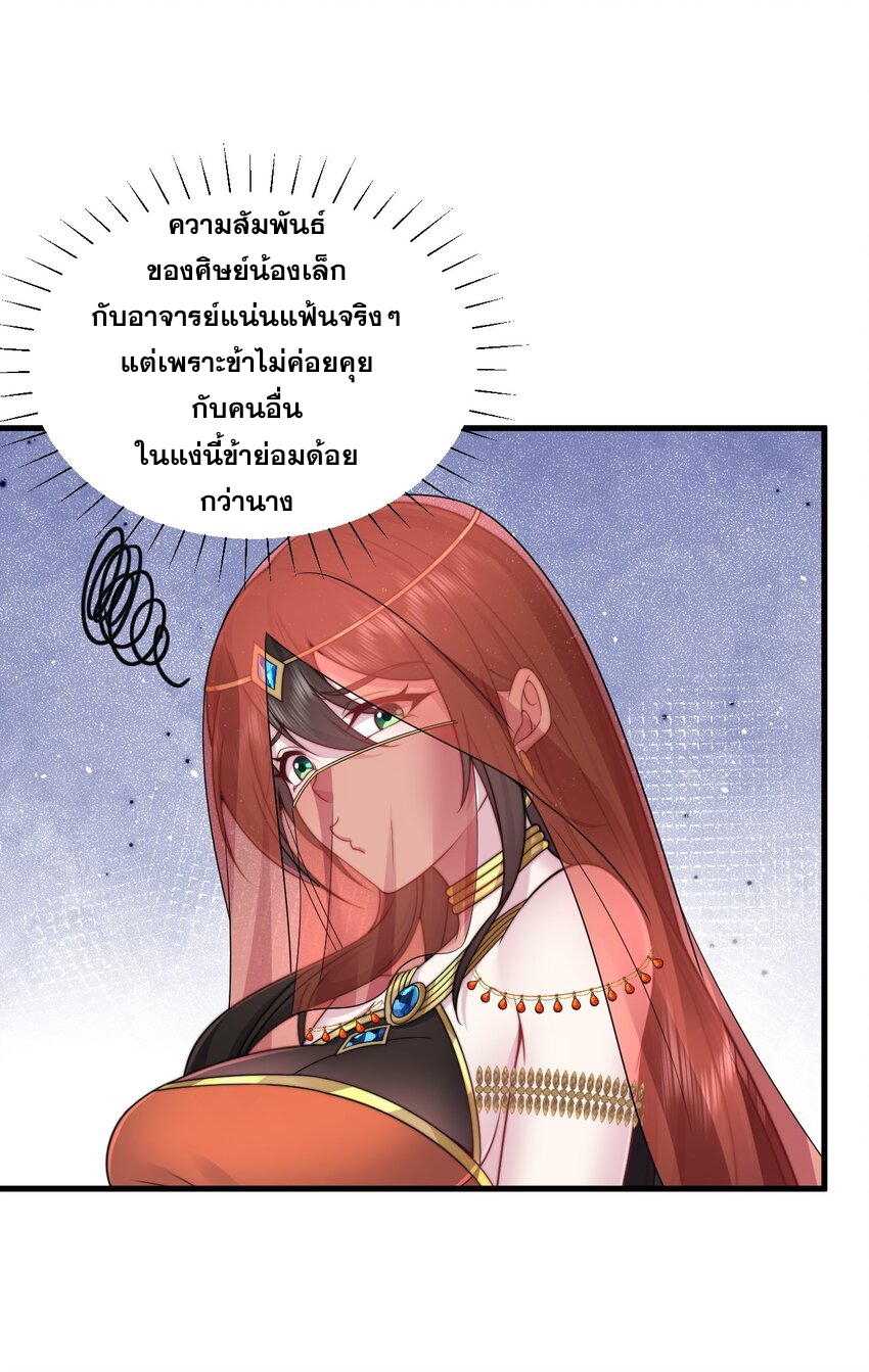 (ชนจีน) อาจารย์จอมวายร้ายกับลูกศิษย์ผู้อยู่ยงคงกระพัน ตอนที่ 78 หน้า 25