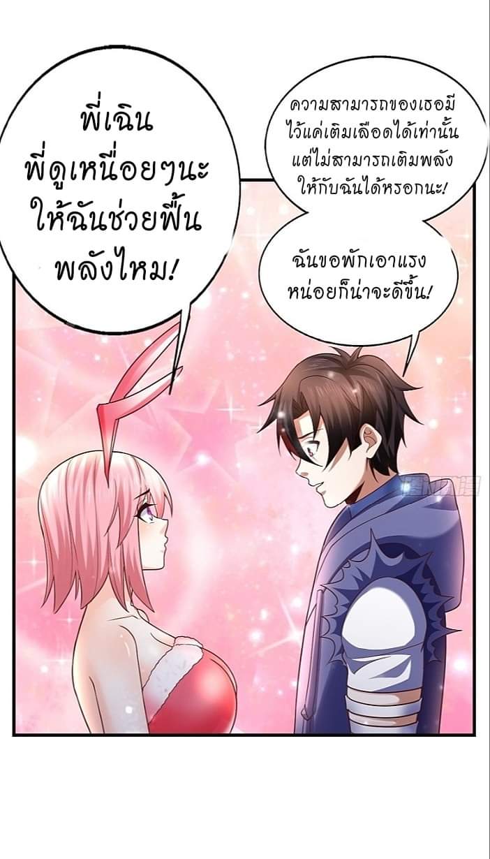 The best game master of the city – สุดยอดเซียนเกมแห่งคนร ตอนที่ 17 หน้า 19