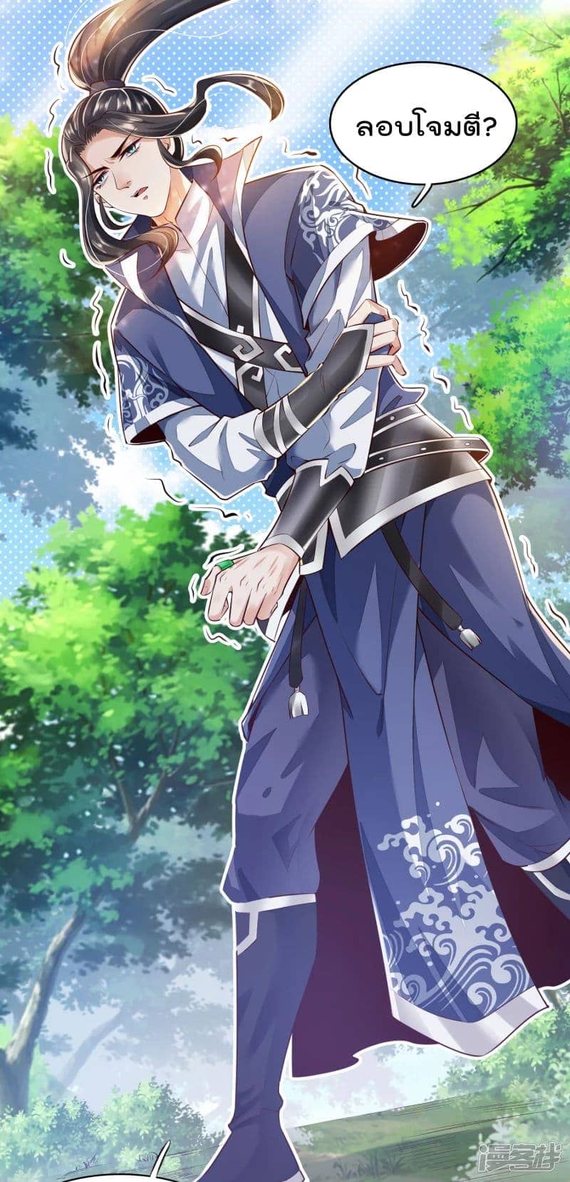 มือสังหารโลกเซียนอมตะ (Supreme Martial) ตอนที่ 1 หน้า 31