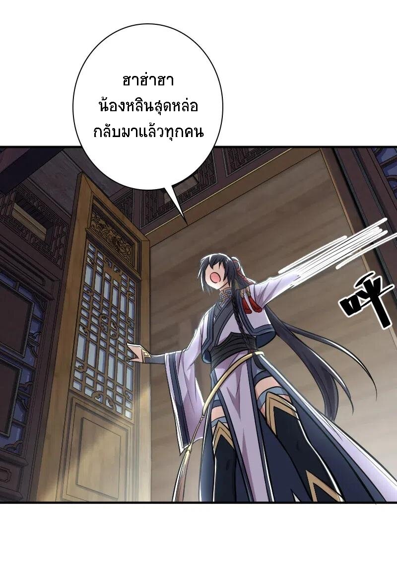 ชีวิตอันสันโดษของจักพรรดิ์หลินเกอ ตอนที่ 30 หน้า 24