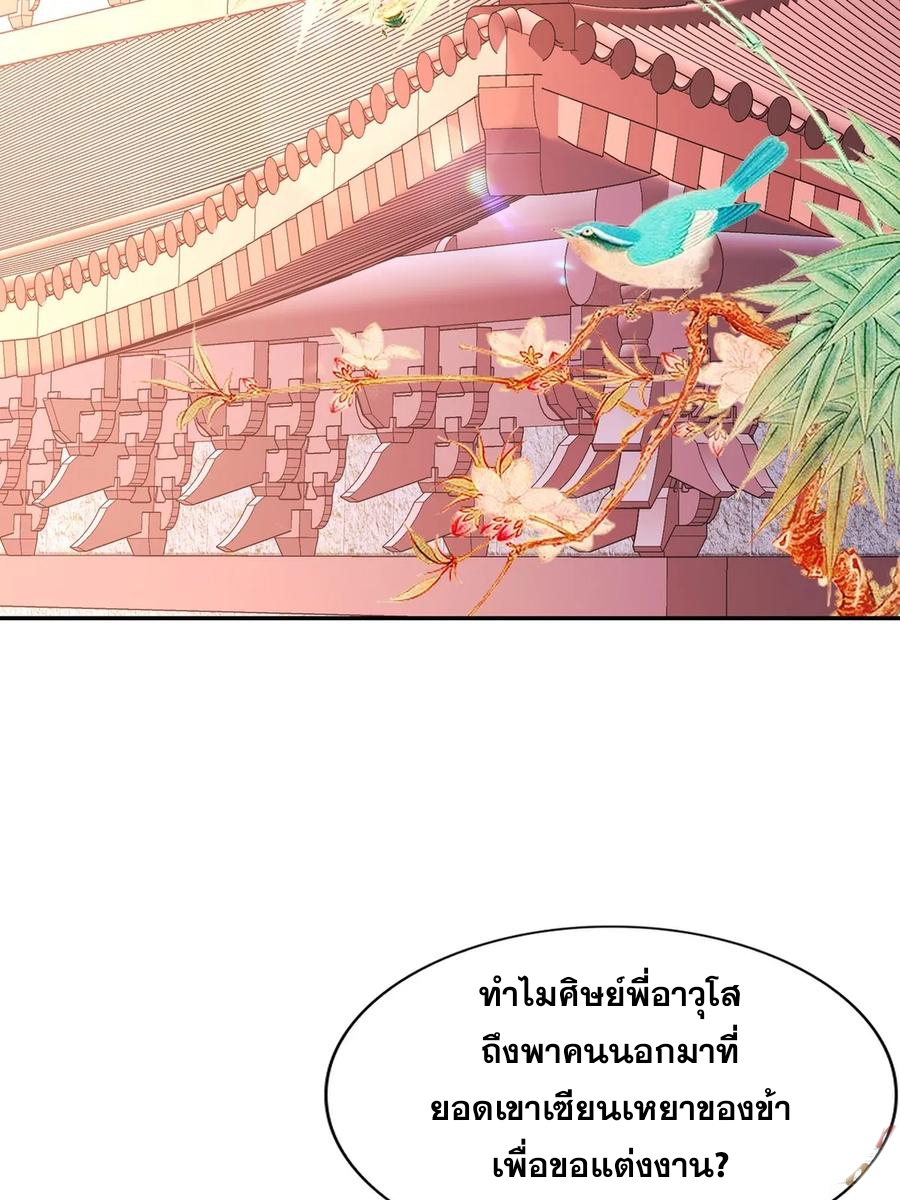 ฮาเร็มศิษย์พี่สาวทั้งเจ็ดของผมนะค้าบ ตอนที่ 41 หน้า 28