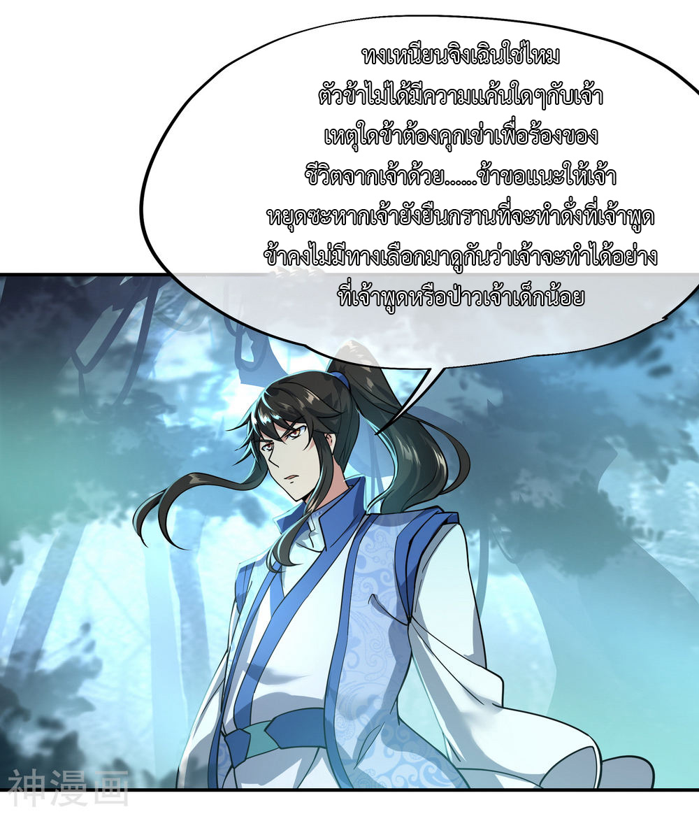 peerless battle spirit ตอนที่ 68 หน้า 12