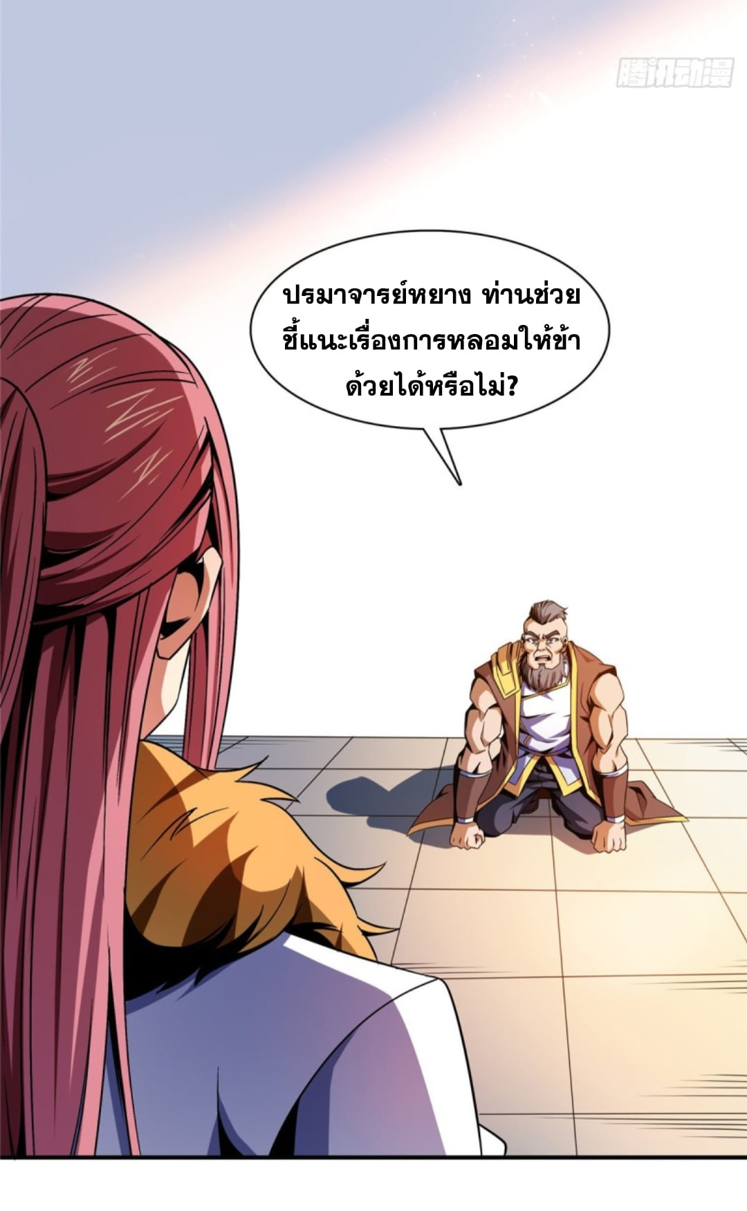 Library Of Heaven's Path ตอนที่ 90 หน้า 30